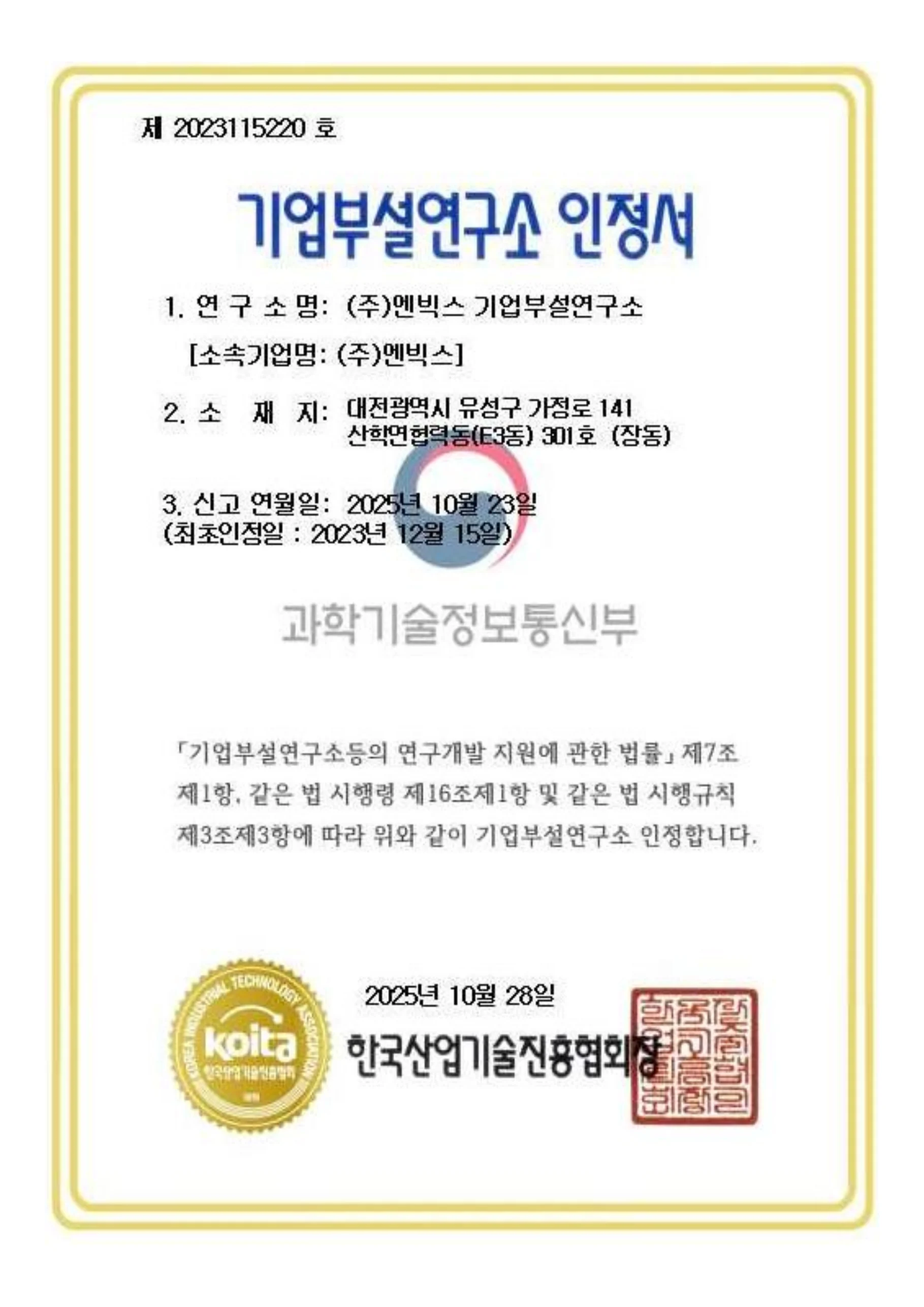 기업부설연구소 인정서