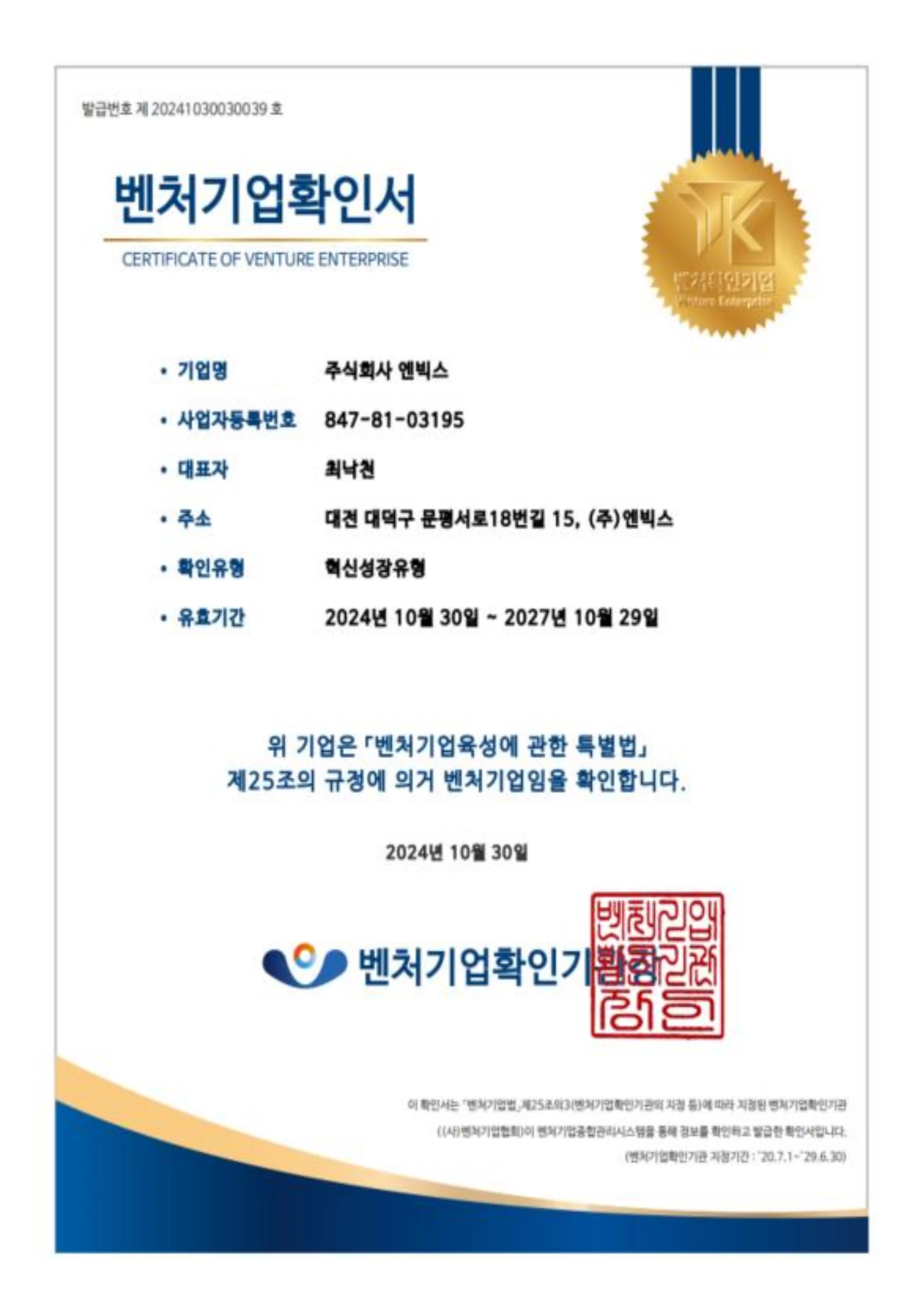 벤처기업확인서