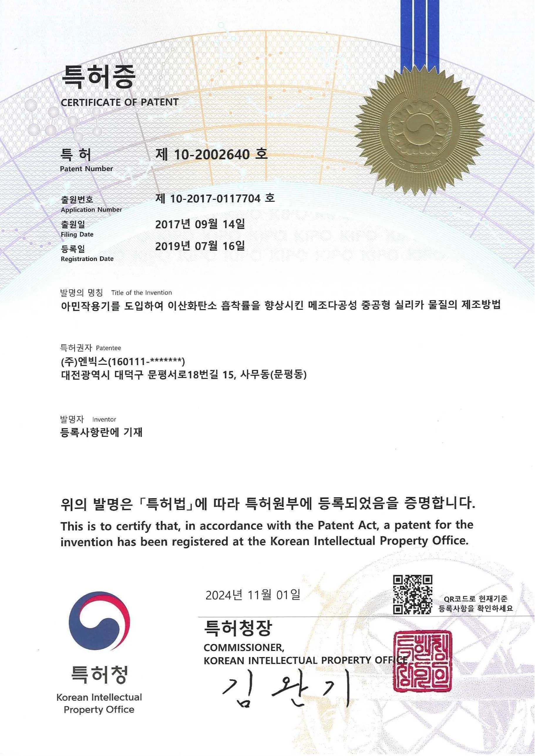 특허등록증