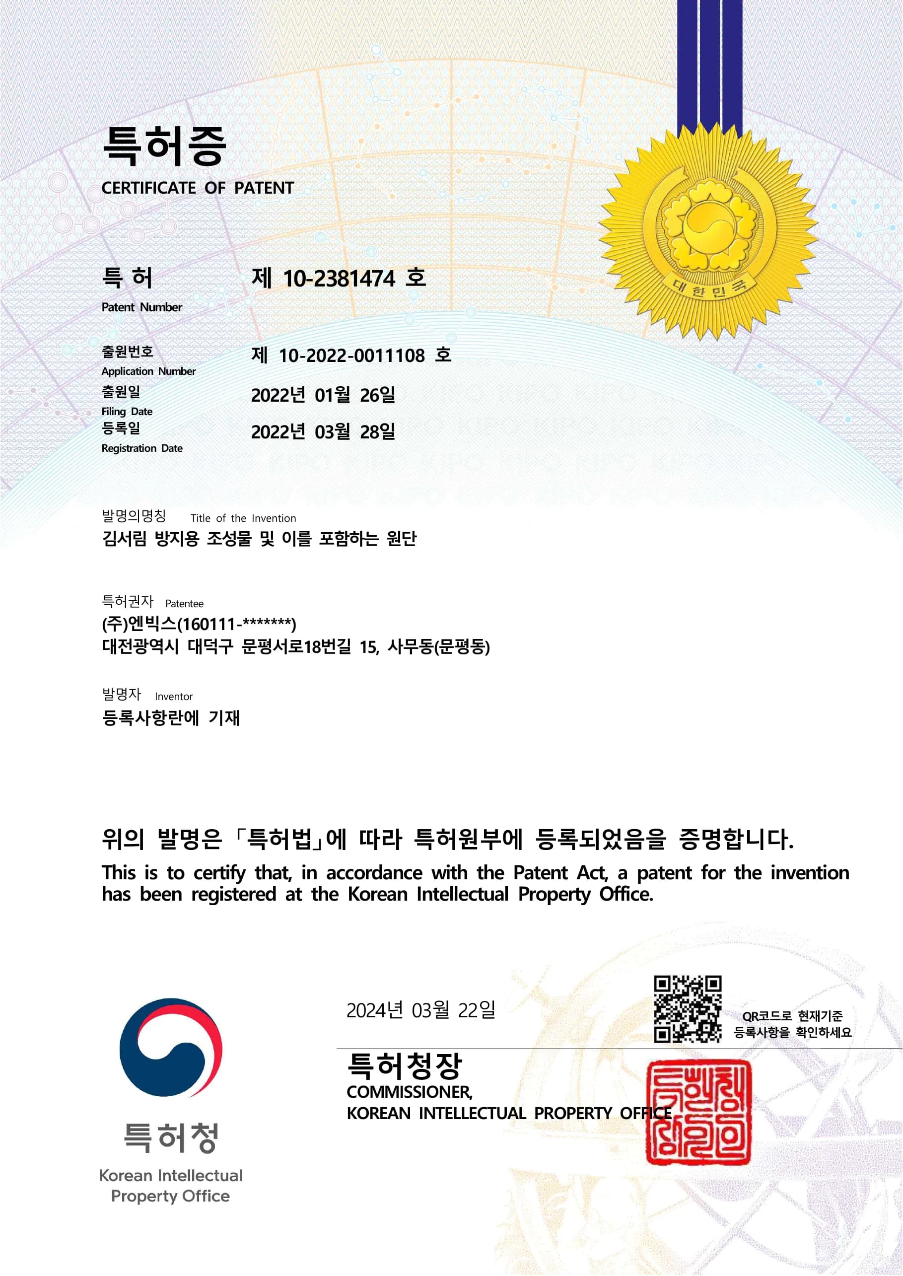 특허등록증